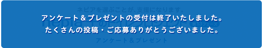 nepia 千のトイレプロジェクト アンケート&プレゼント