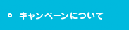 参加方法