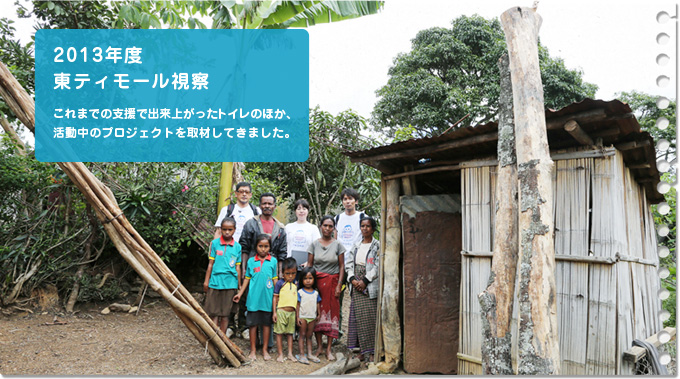 2013年度東ティモール視察
