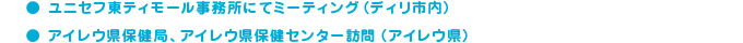事前視察レポート