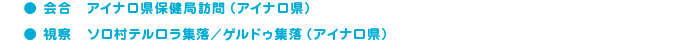 事前視察レポート