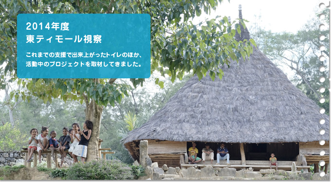 2013年度東ティモール視察