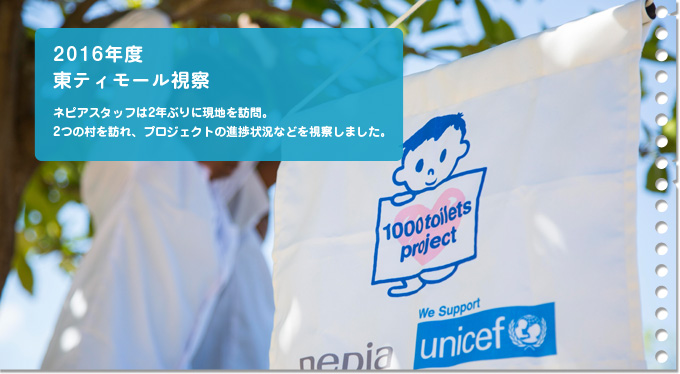 2013年度東ティモール視察