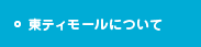 支援対象国　東ティモール