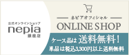 ネピアオフィシャル ONLINE SHOP