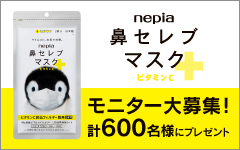 王子製紙ネピア 鼻セレブマスクモニター大募集!キャンペーン