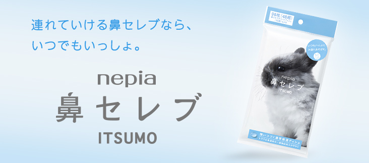 ネピア 鼻セレブ｜ネピア
