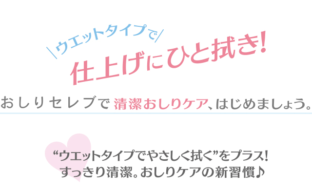 ネピア おしりセレブ｜ネピア