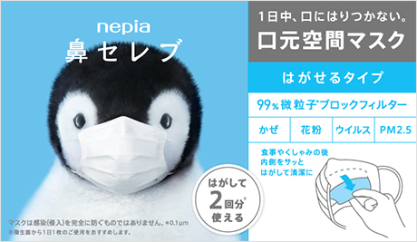 ネピア 鼻セレブ ネピア