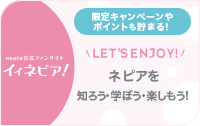 ネピアを知ろう・学ぼう・楽しもう！