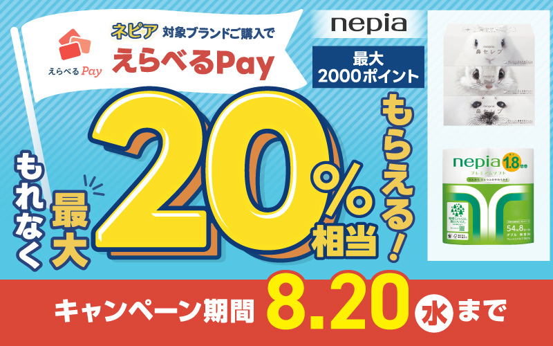 ねぴあページ ネピア ネピネピ｜nepia
