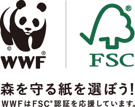 森を守る紙を選ぼう!WWFはFSC認証を応援しています