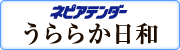 ネピアテンダーうららか日和
