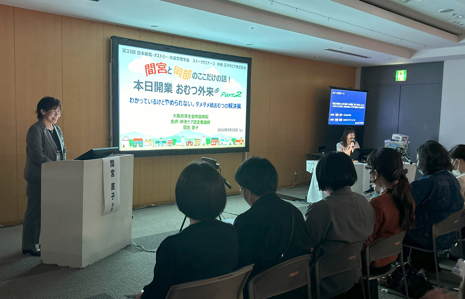 第33回 日本創傷・オストミー・失禁管理学会学術集会 スイーツセミナー
