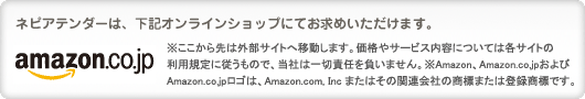 ネピアテンダーは、下記オンラインショップにてお求めいただけます。