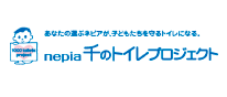 nepia 千のトイレプロジェクト